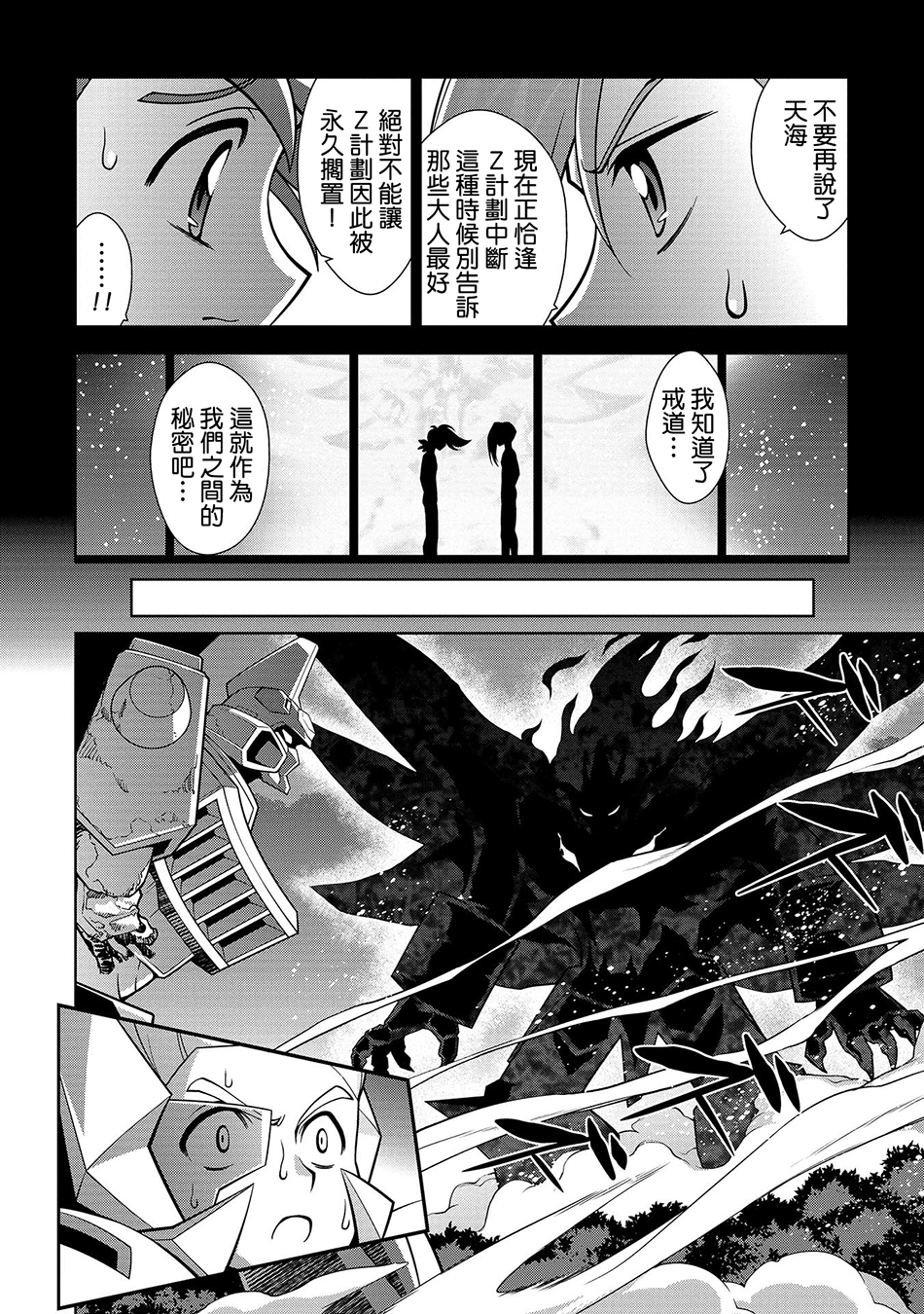 霸界王～GaoGaiGar對Betterman～ - 第02話下篇附單行本特典 - 2