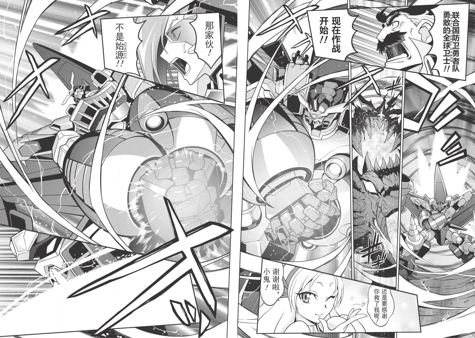 霸界王～GaoGaiGar對Betterman～ - 第03話前篇 - 2