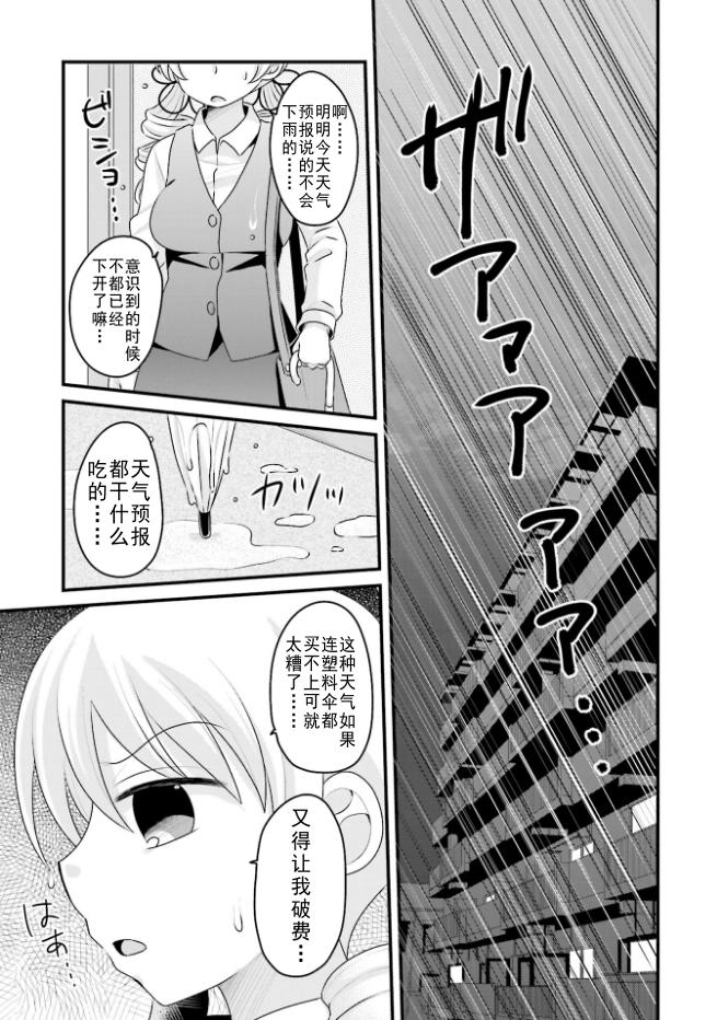 巴麻美的平凡日常 - 第04章28話 - 2