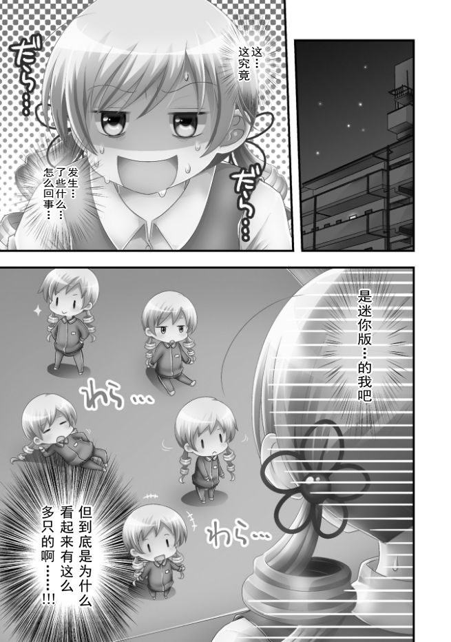 巴麻美的平凡日常 - 第04章30話 - 2