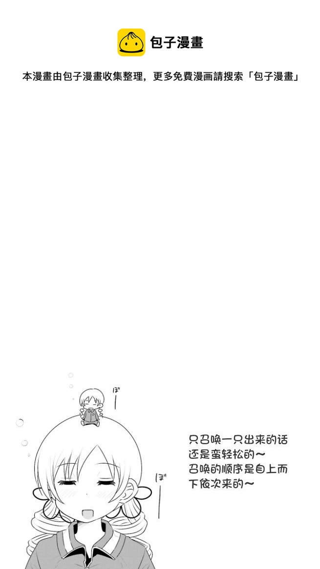 巴麻美的平凡日常 - 第04章32話 - 1