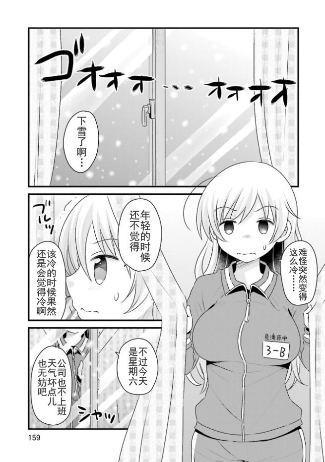 巴麻美的平凡日常 - 第04章32話 - 2