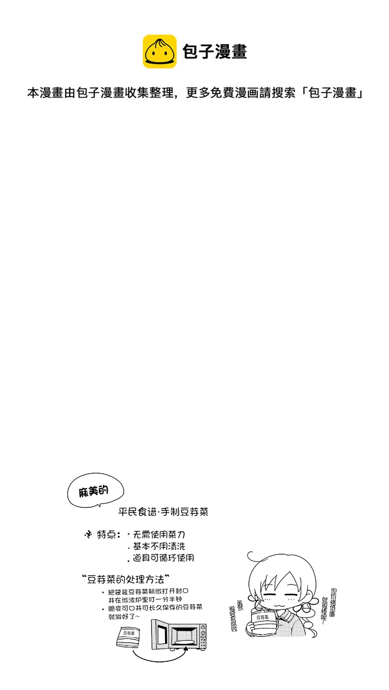 巴麻美的平凡日常 - 05卷第34話 - 1