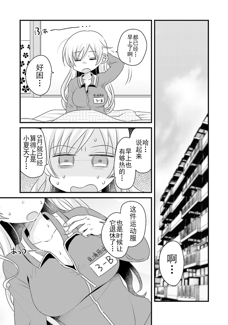 巴麻美的平凡日常 - 05卷第34話 - 2