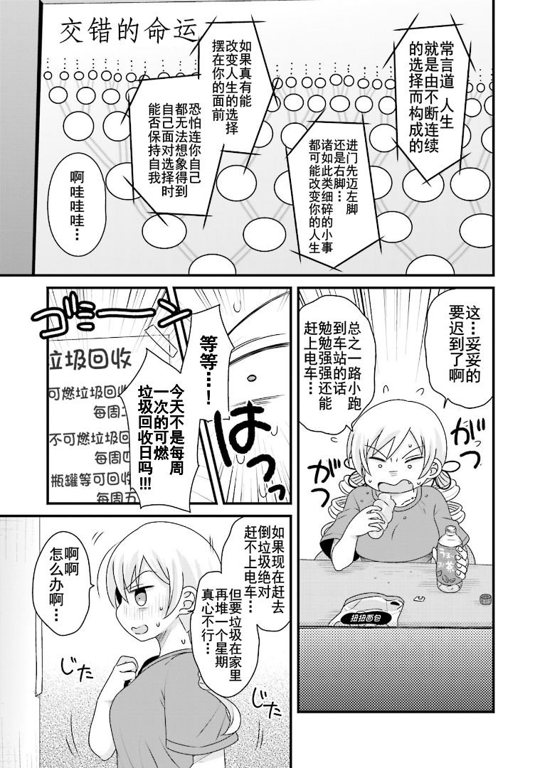 巴麻美的平凡日常 - 05卷第36話 - 2