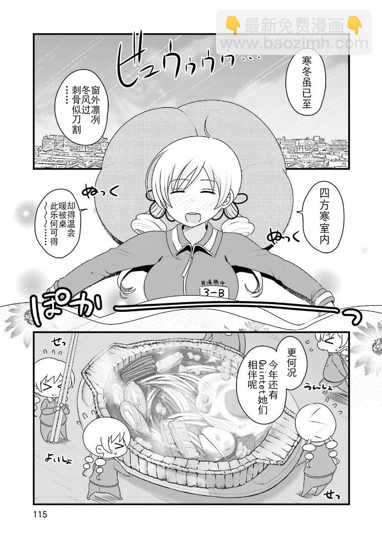 巴麻美的平凡日常 - 第五卷第39話 - 2