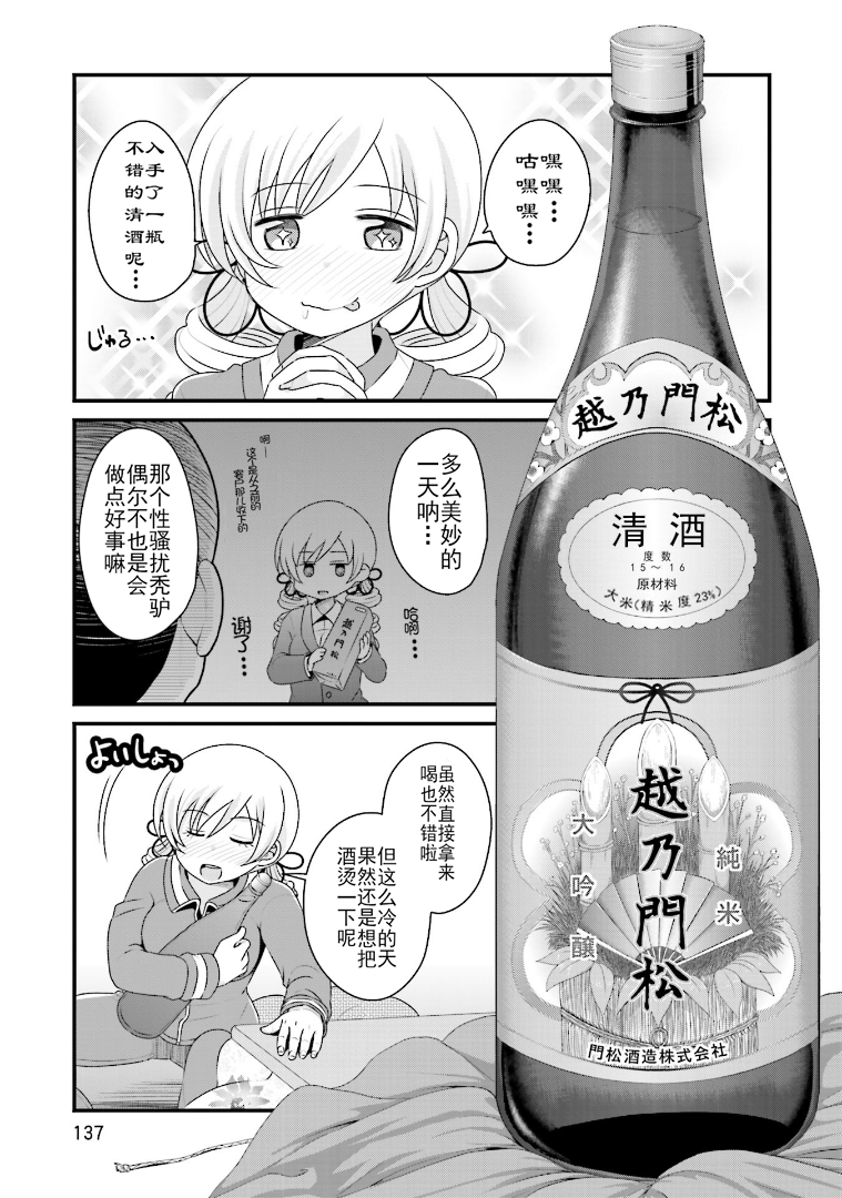 巴麻美的平凡日常 - 37話 - 2