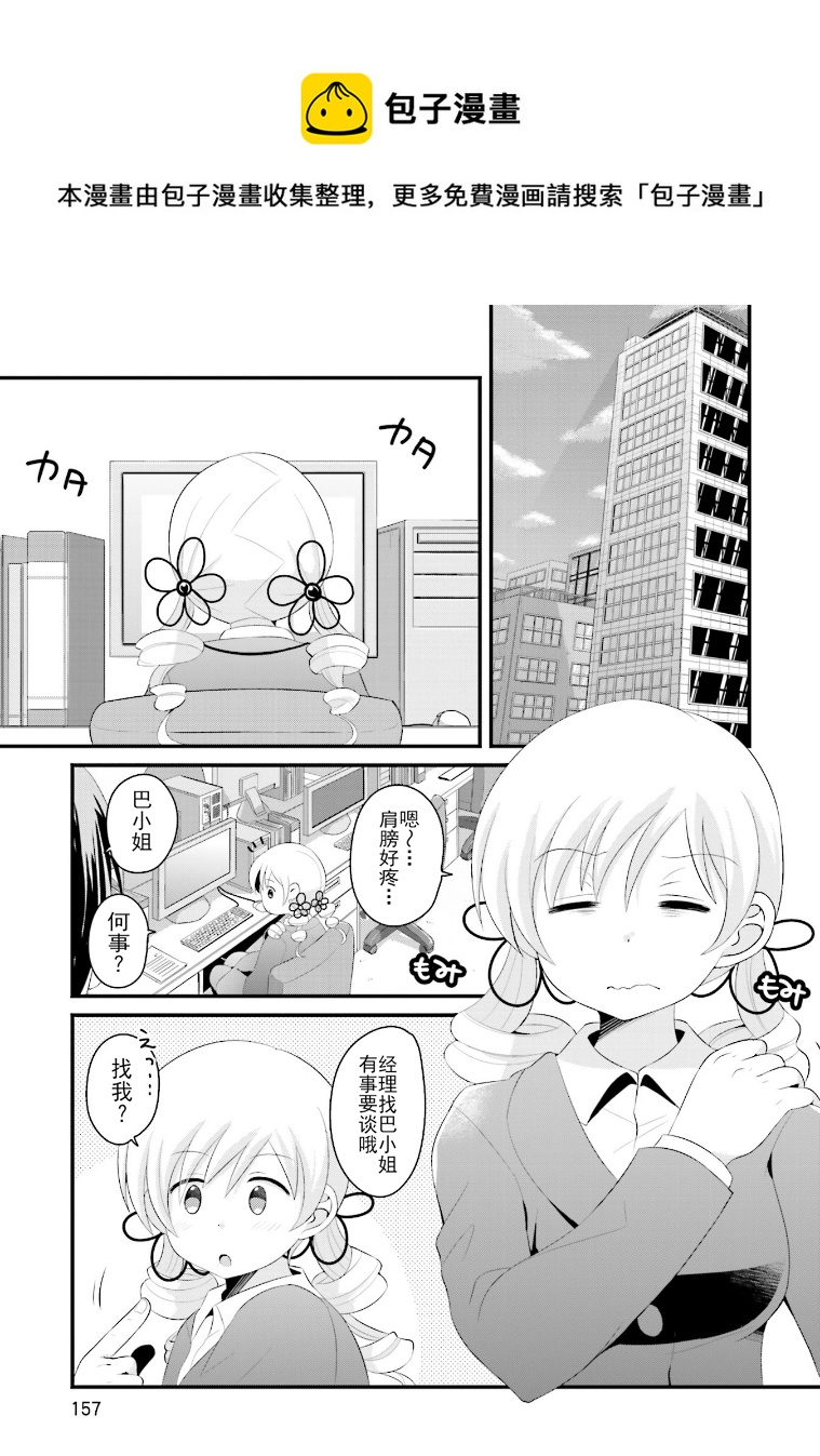 巴麻美的平凡日常 - 第五卷第41話 - 1