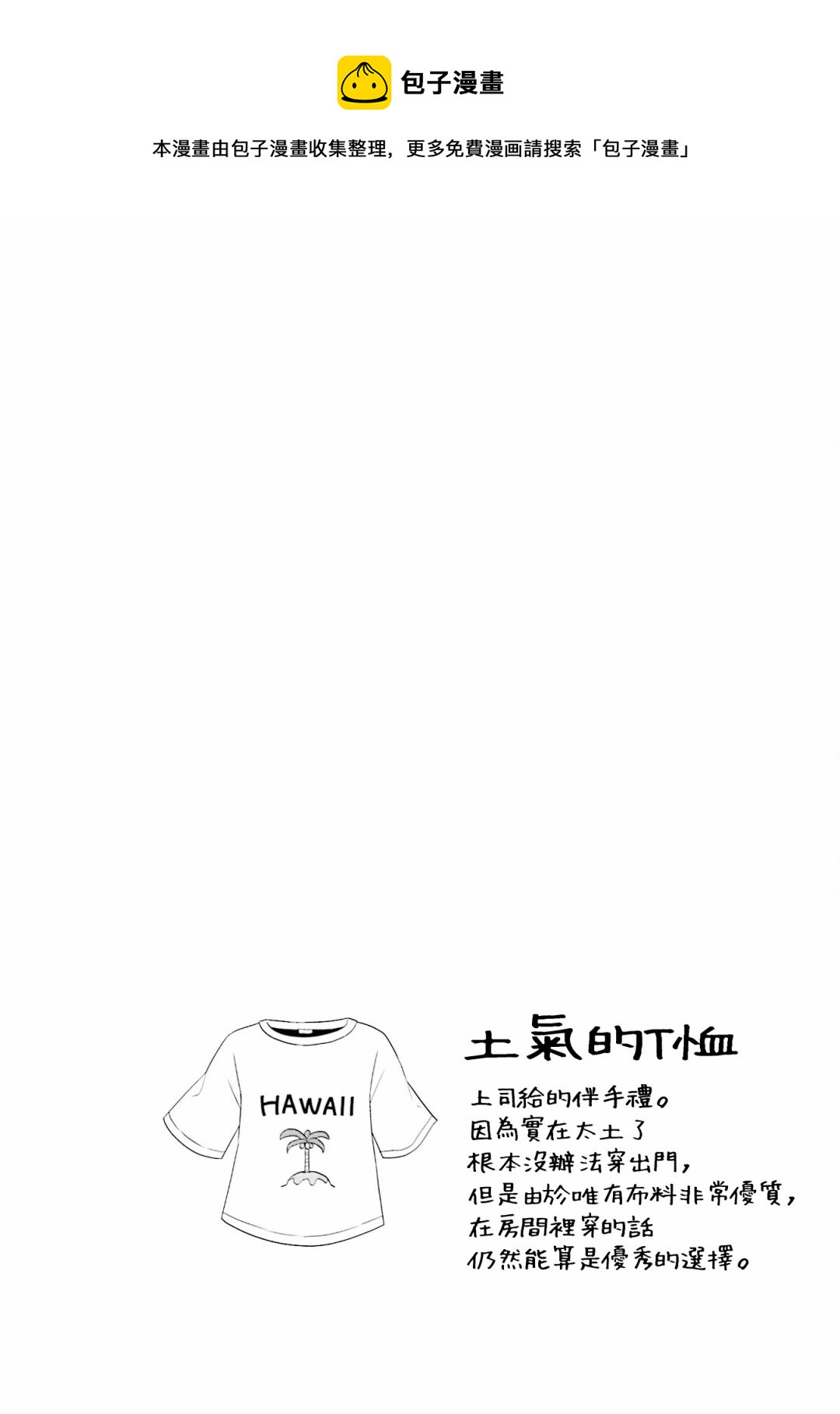 巴麻美的平凡日常 - 第六卷第46話 - 1
