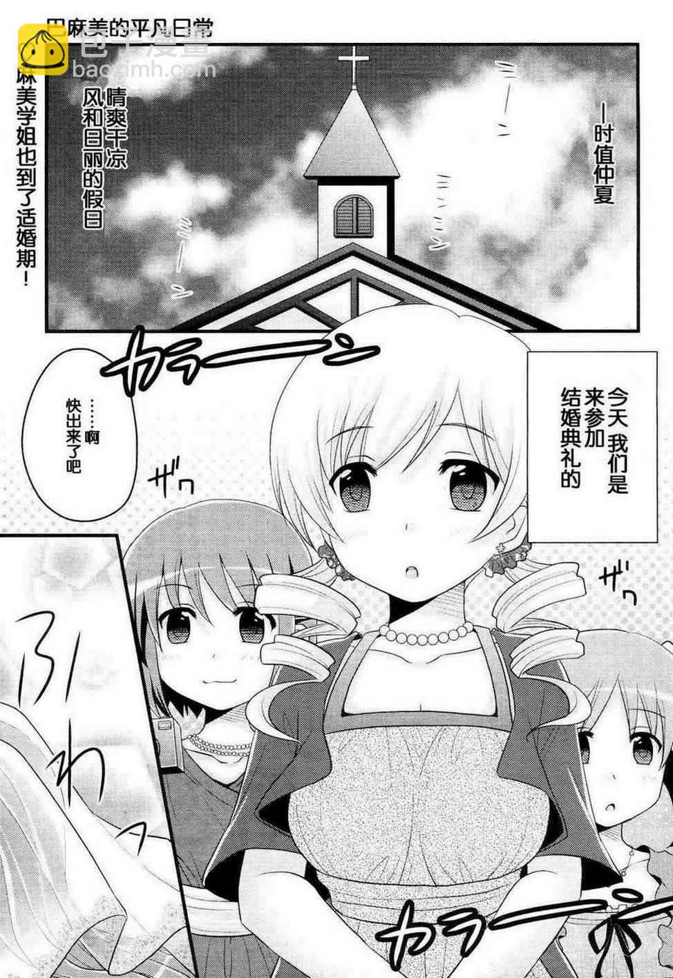巴麻美的平凡日常 - 2話 - 2