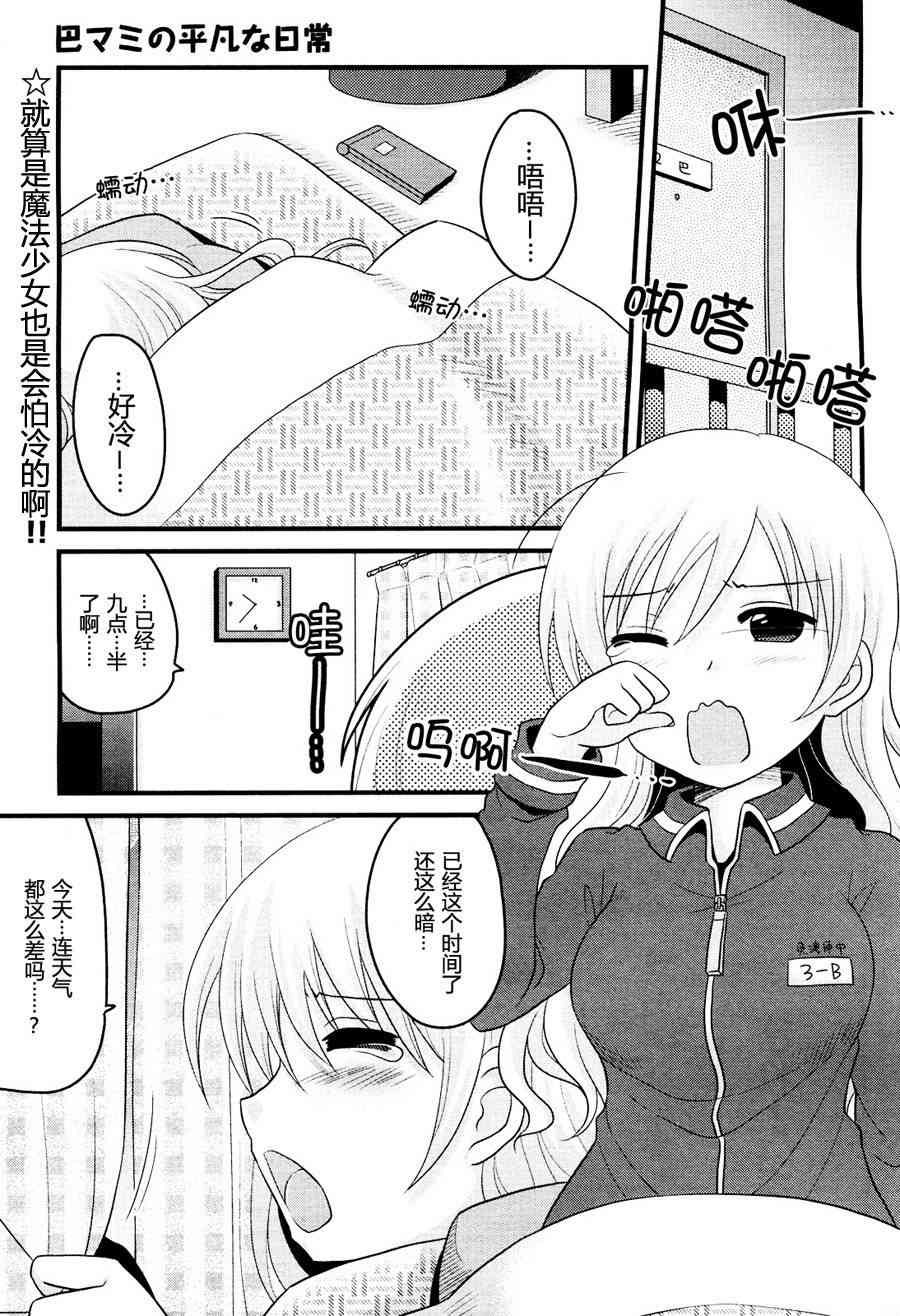 巴麻美的平凡日常 - 4話 - 2