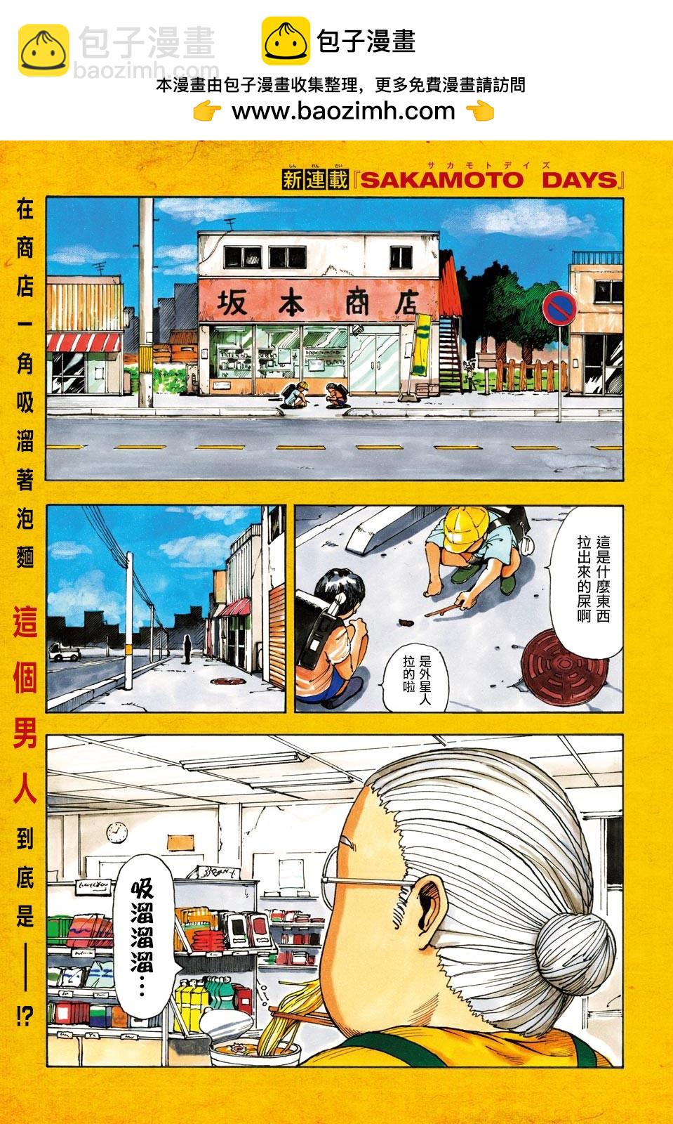 阪本 DAYS - 第1話(1/2) - 2