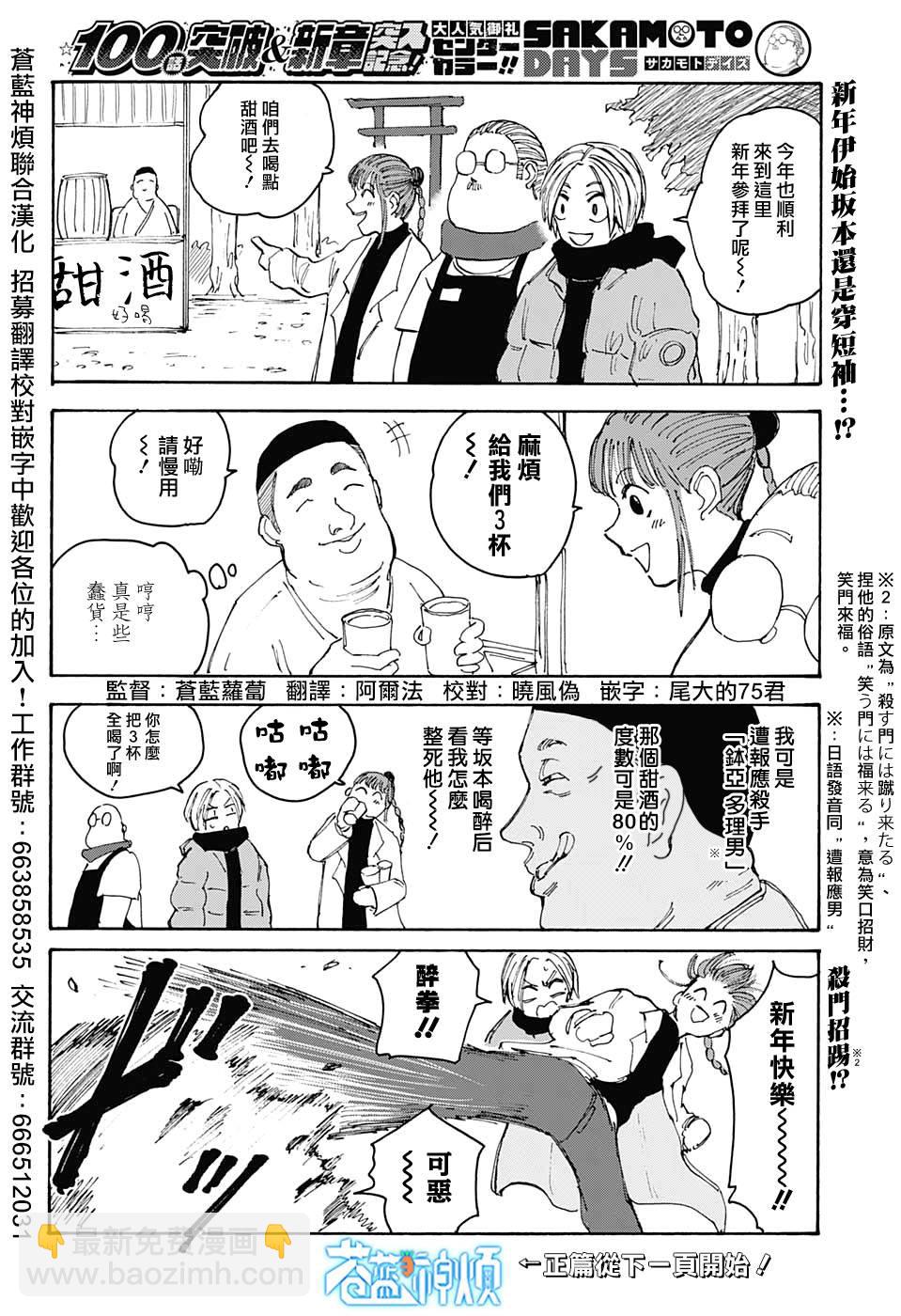 阪本 DAYS - 第105話 - 2