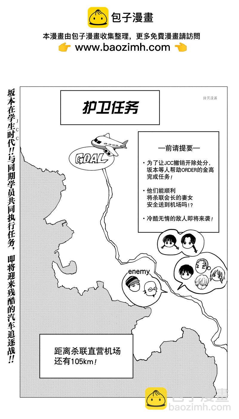 阪本 DAYS - 第113話 - 2