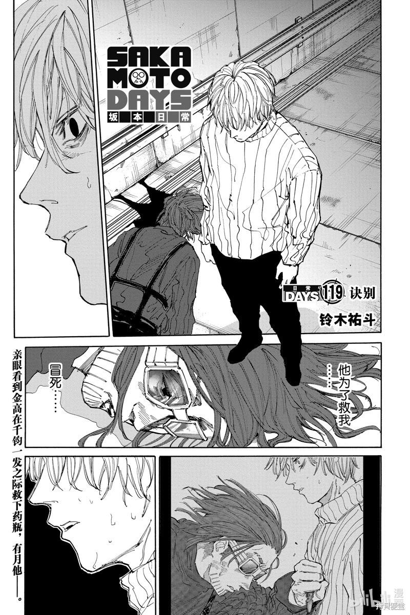 阪本 DAYS - 第119話 - 1