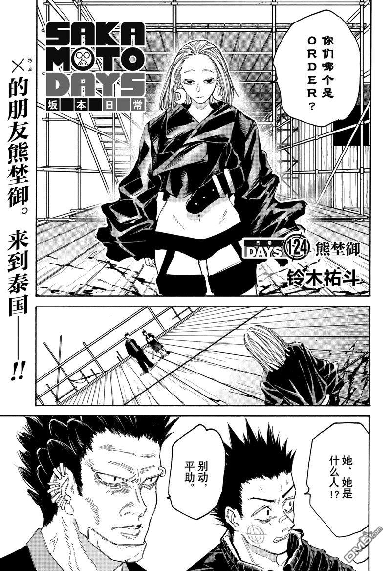阪本 DAYS - 第124話 - 1