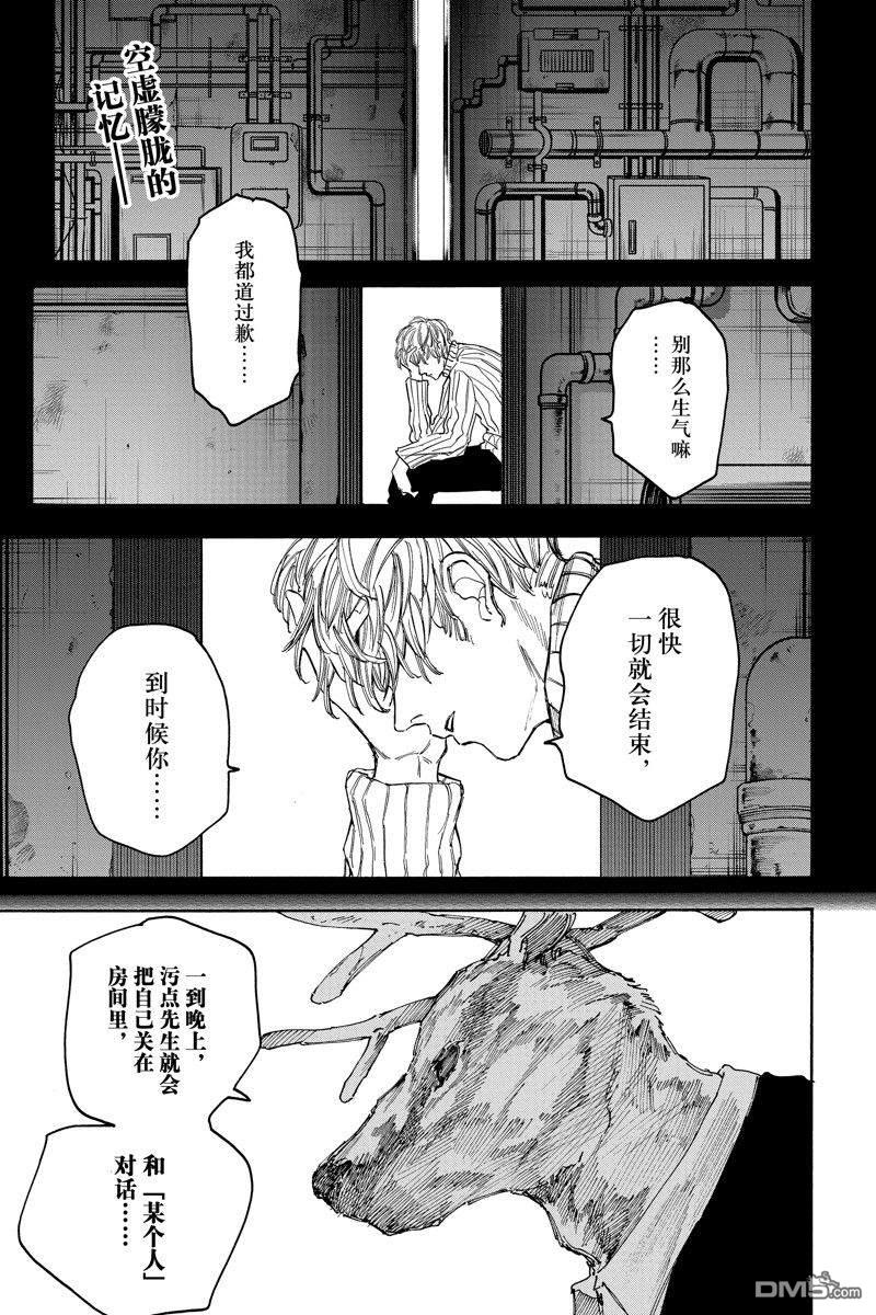 阪本 DAYS - 第132話 - 1