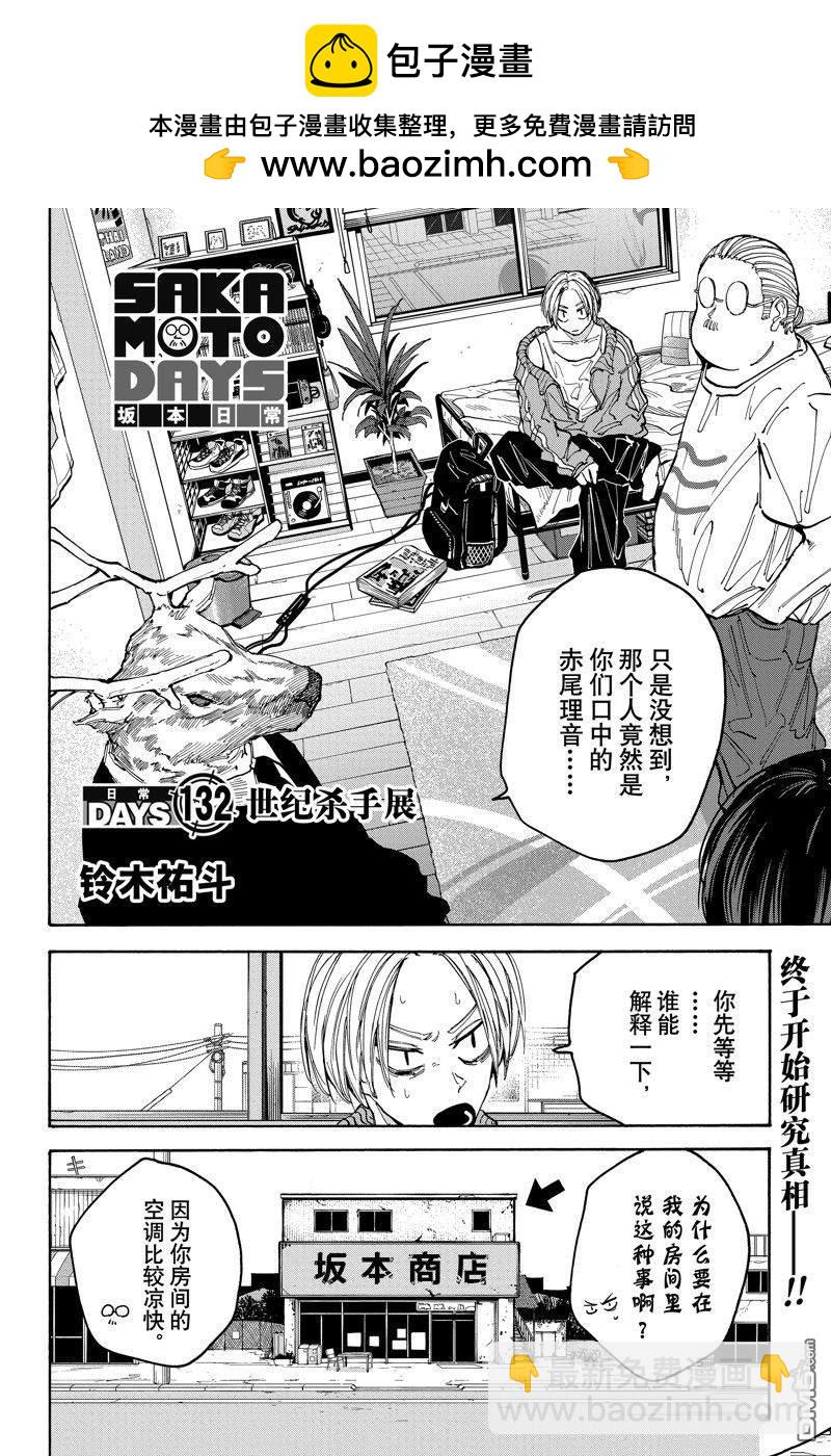 阪本 DAYS - 第132話 - 2
