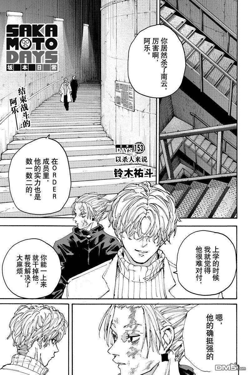 阪本 DAYS - 第153話 - 1