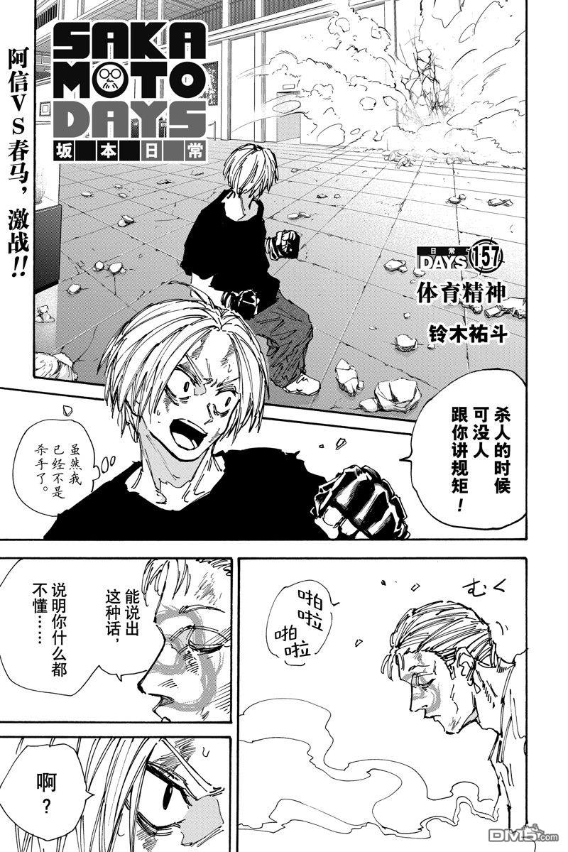 阪本 DAYS - 第157話 - 1