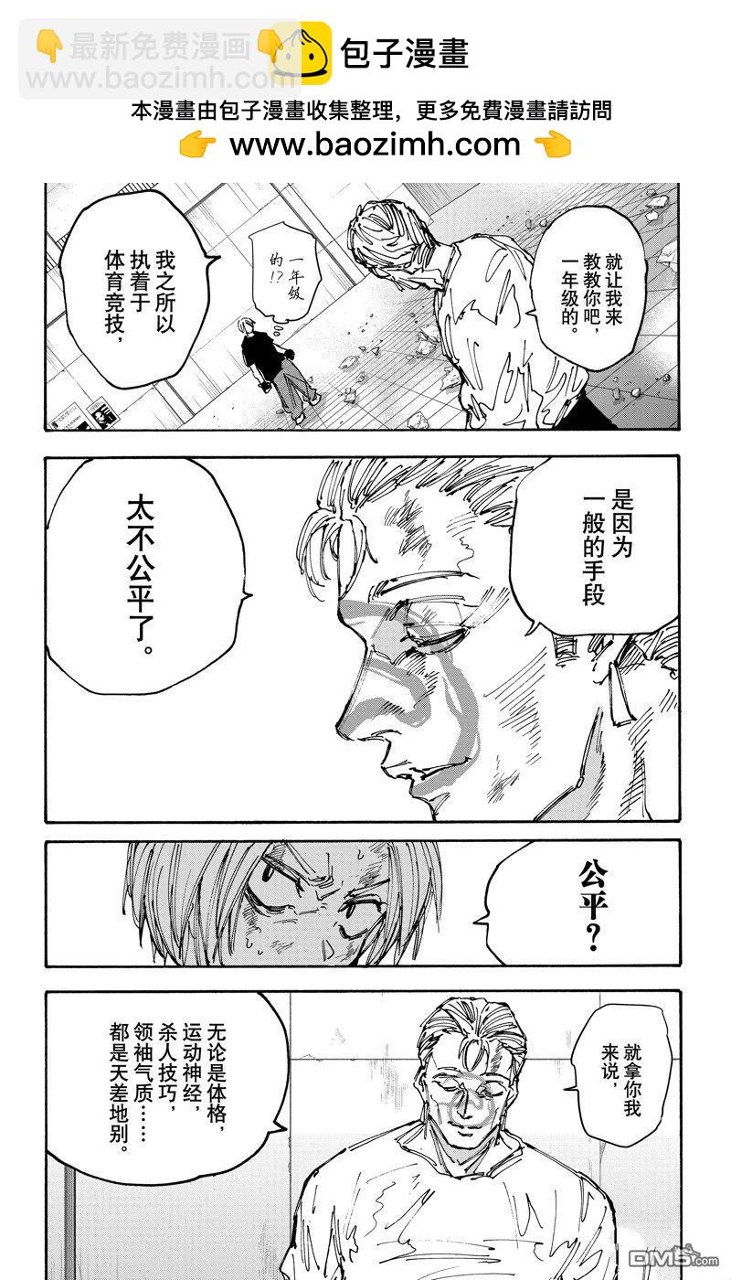 阪本 DAYS - 第157話 - 2