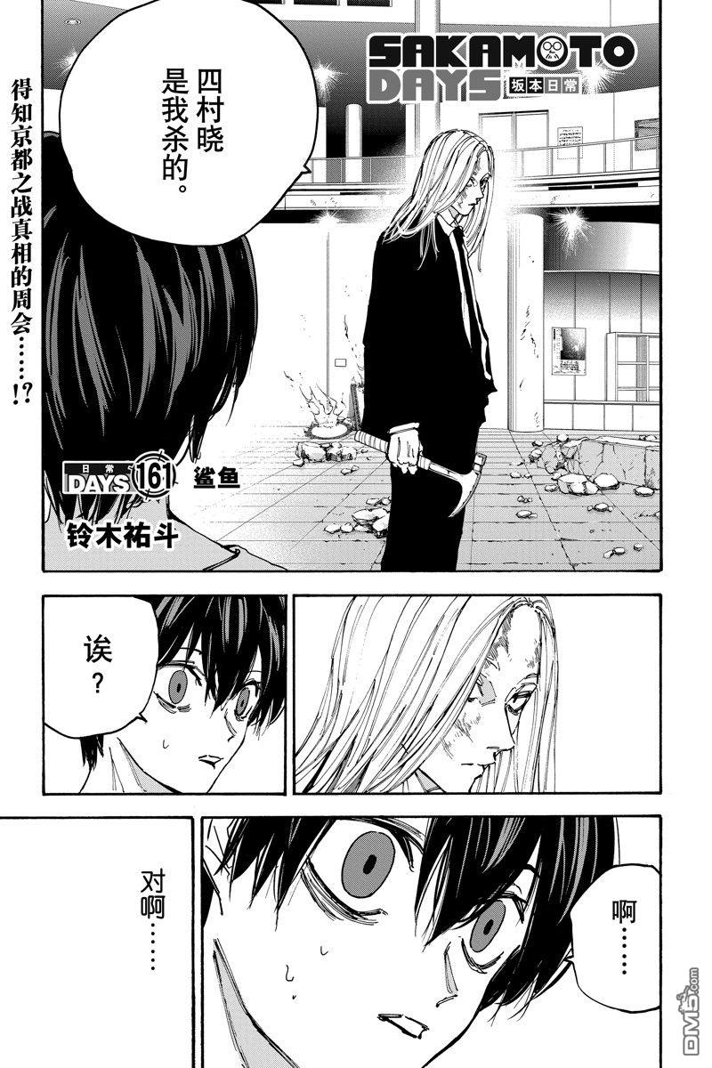 阪本 DAYS - 第161話 - 1