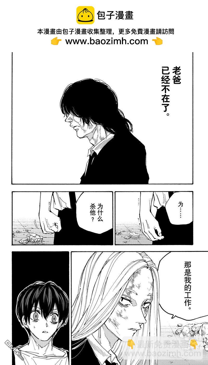 阪本 DAYS - 第161話 - 2