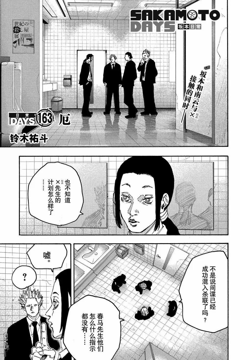 阪本 DAYS - 第163話 - 1