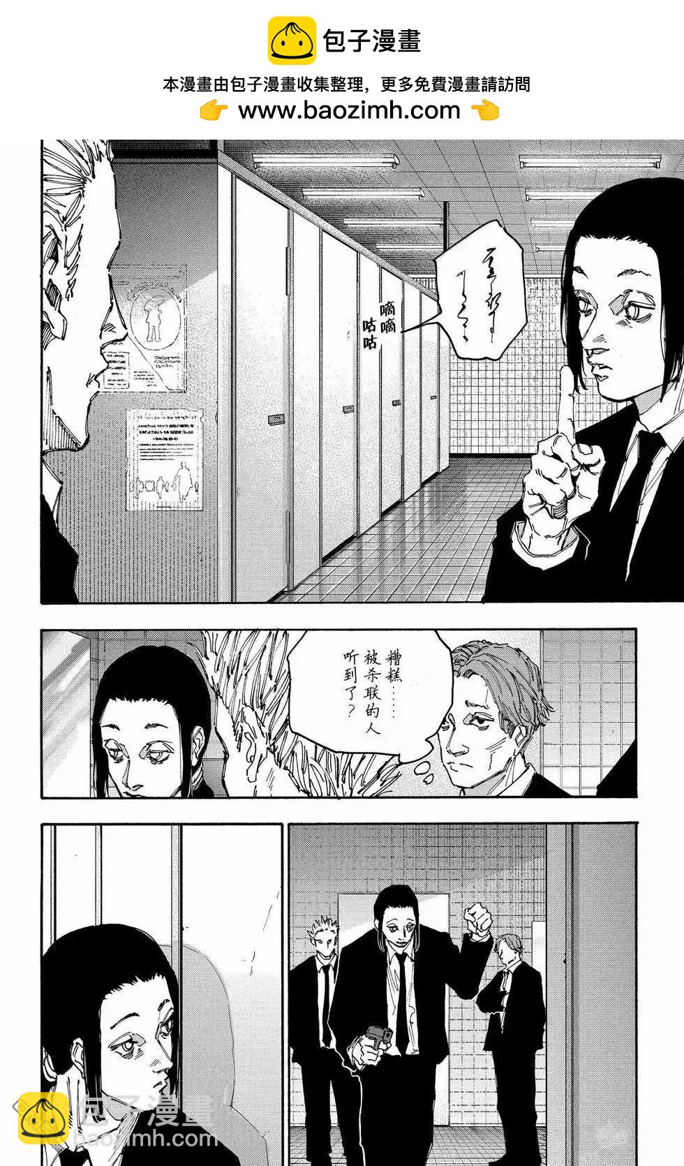 阪本 DAYS - 第163話 - 2