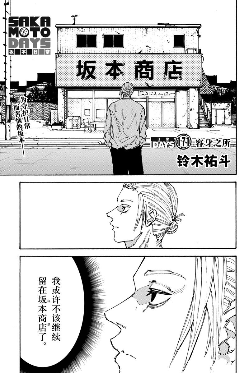 阪本 DAYS - 第171話 - 1