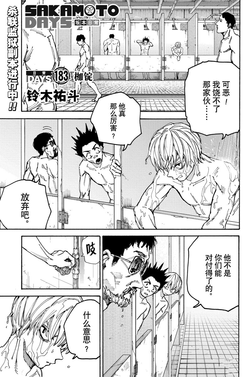 阪本 DAYS - 第183話 - 1