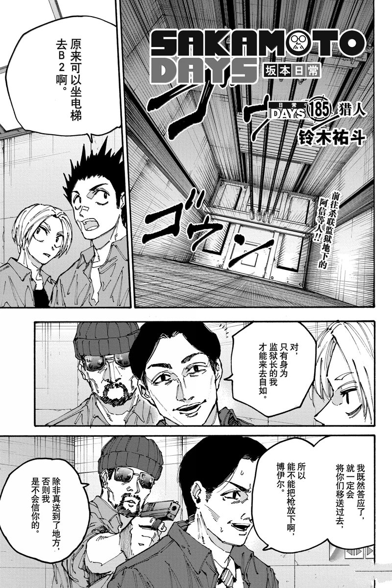 阪本 DAYS - 第185話 - 1