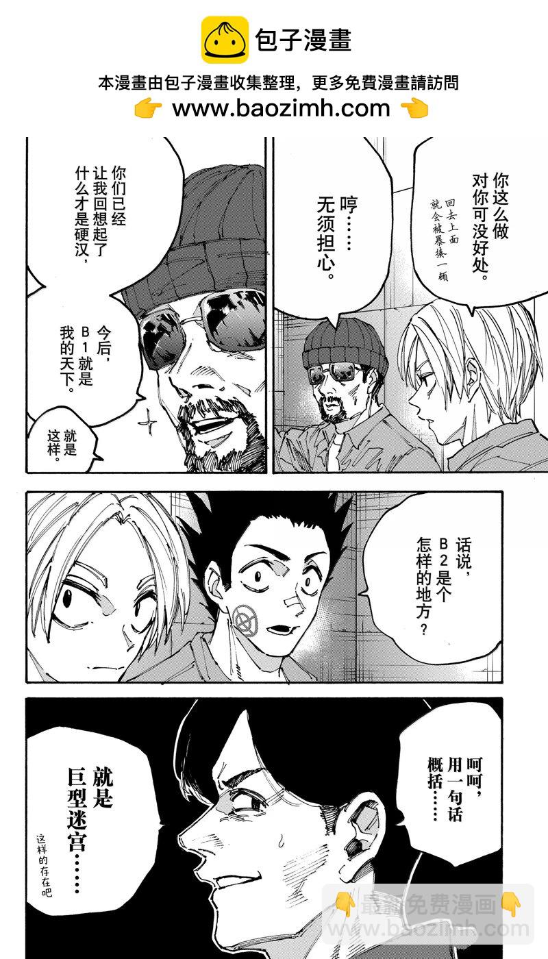阪本 DAYS - 第185話 - 2