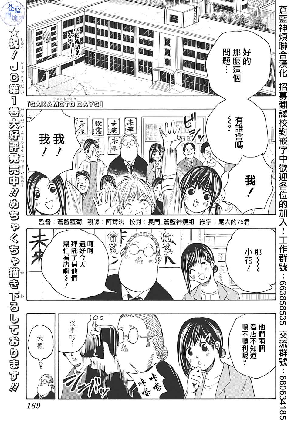 阪本 DAYS - 第19話 - 1