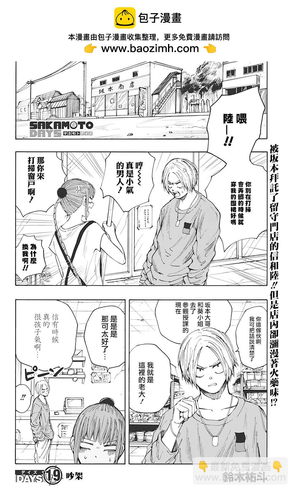 阪本 DAYS - 第19話 - 2