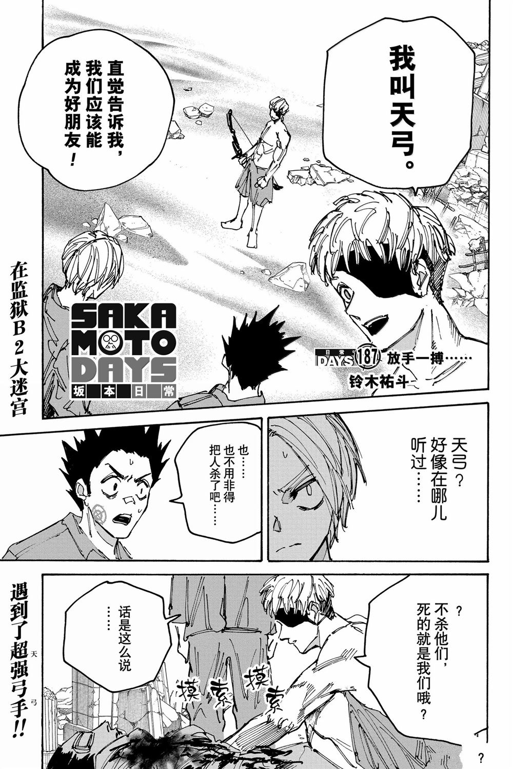 阪本 DAYS - 第187話 - 1