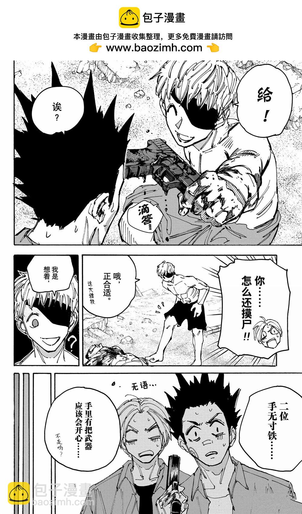阪本 DAYS - 第187話 - 2