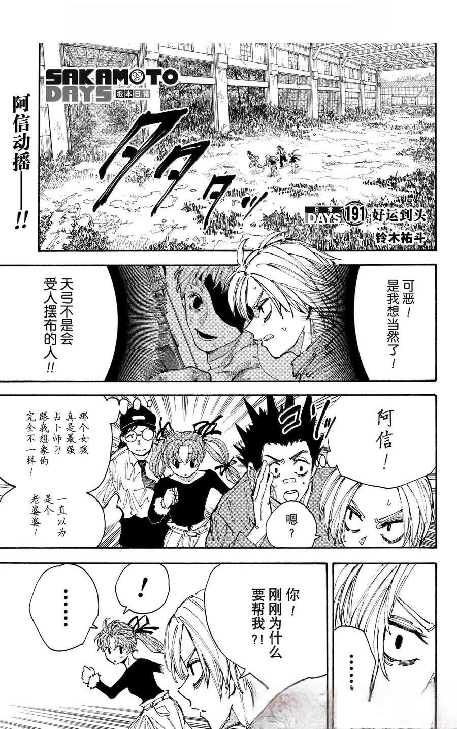 阪本 DAYS - 第191話 - 1