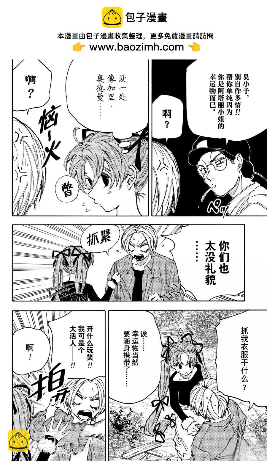 阪本 DAYS - 第191話 - 2