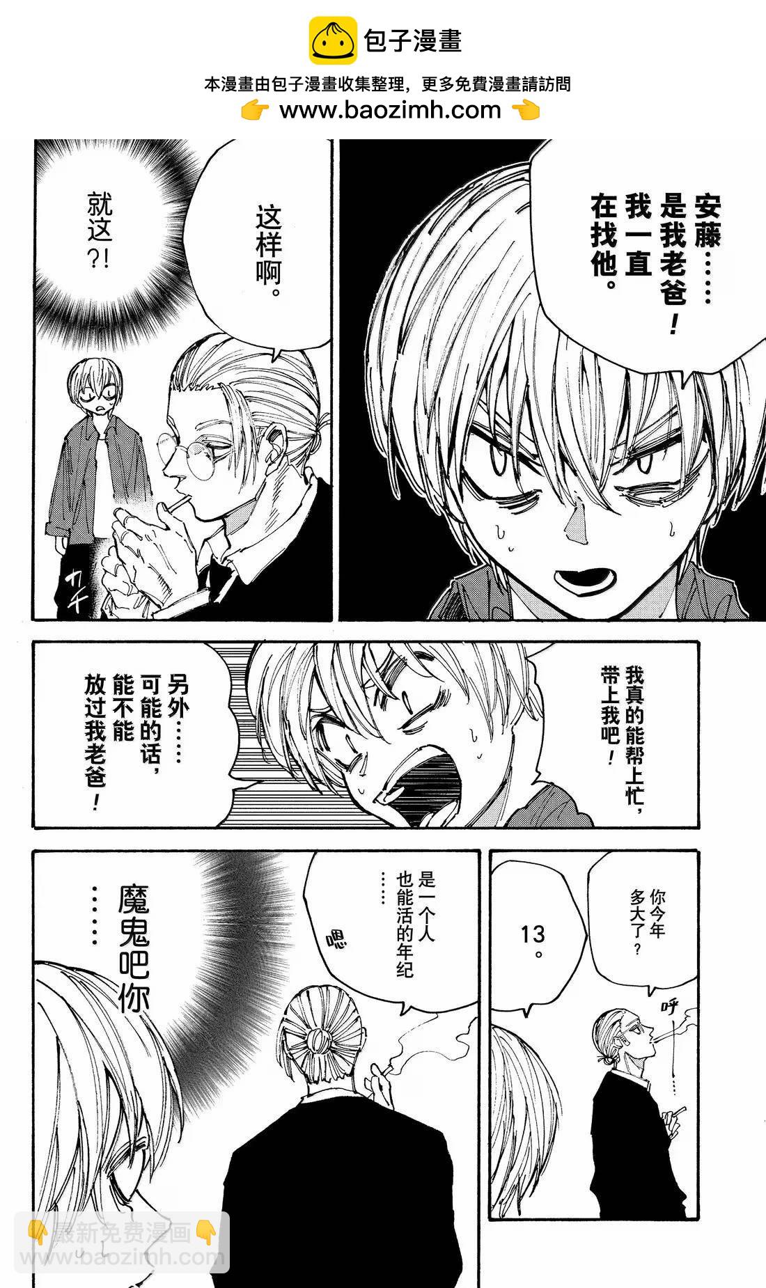 阪本 DAYS - 第197話 - 2