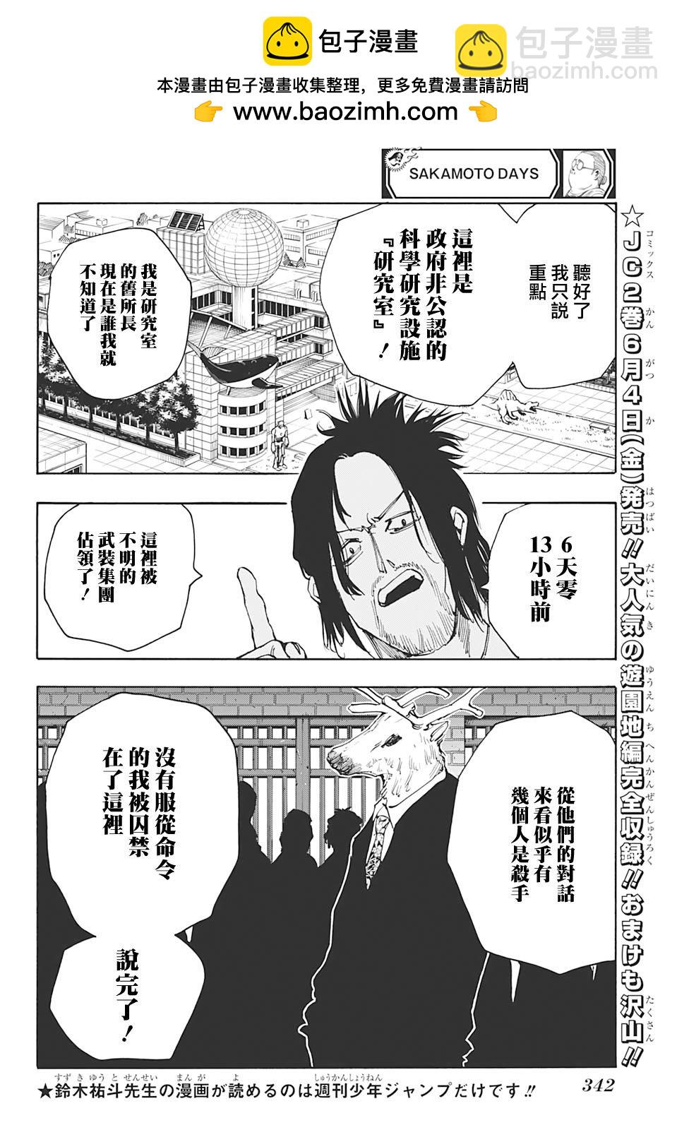 阪本 DAYS - 第23話 - 2