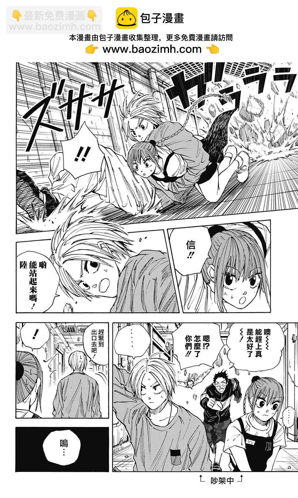 阪本 DAYS - 第31話 - 2