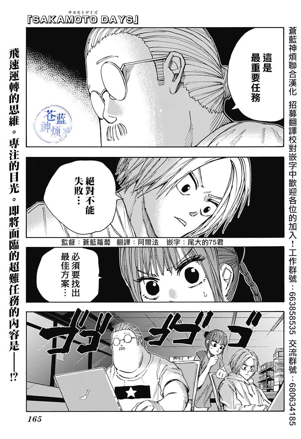 阪本 DAYS - 第33話 - 1