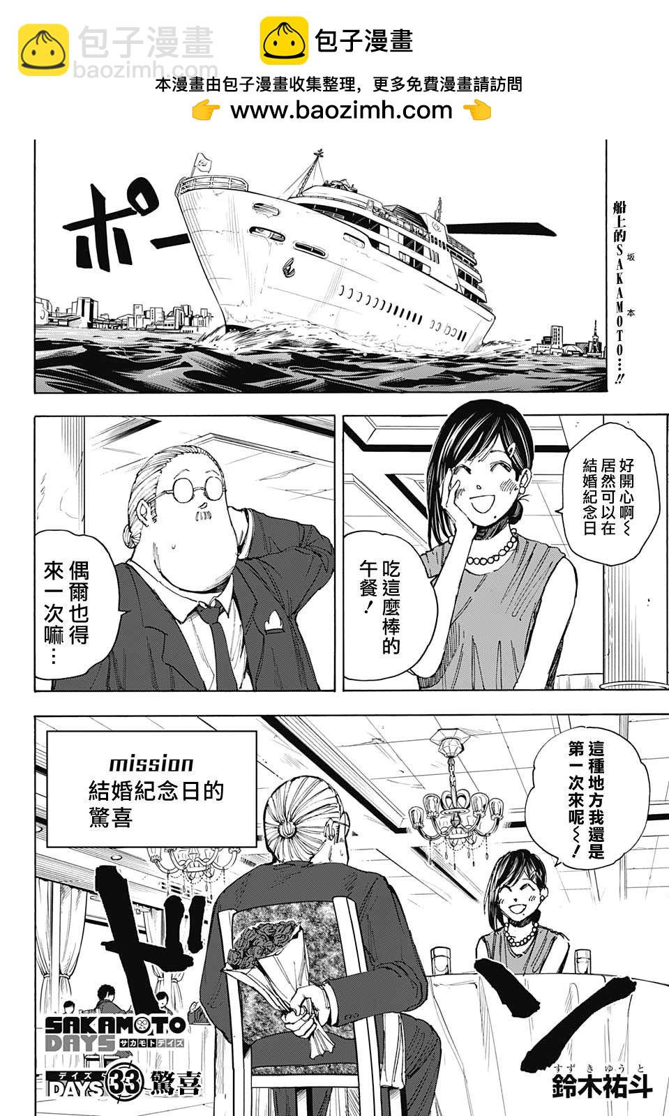 阪本 DAYS - 第33話 - 2