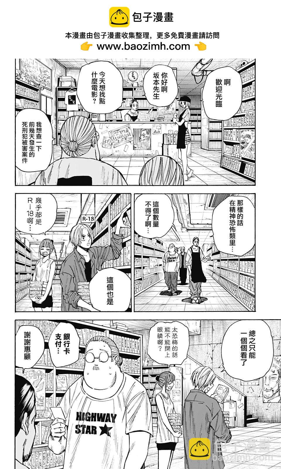 阪本 DAYS - 第38話 - 2