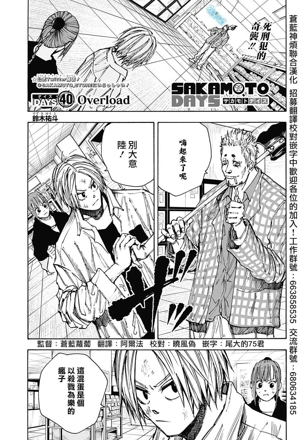 阪本 DAYS - 第40話 - 1