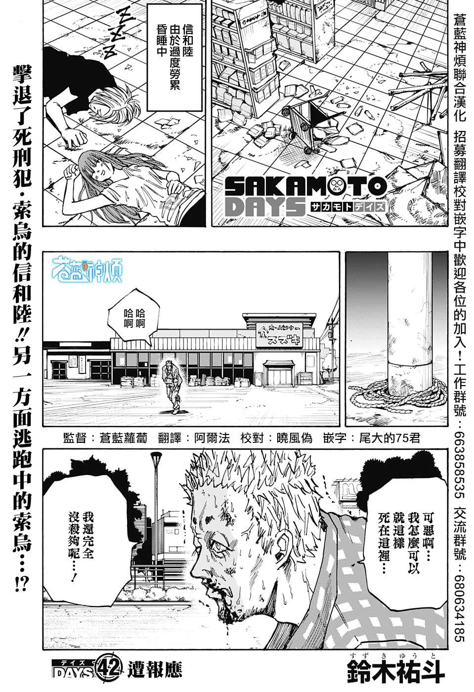 阪本 DAYS - 第42話 - 1