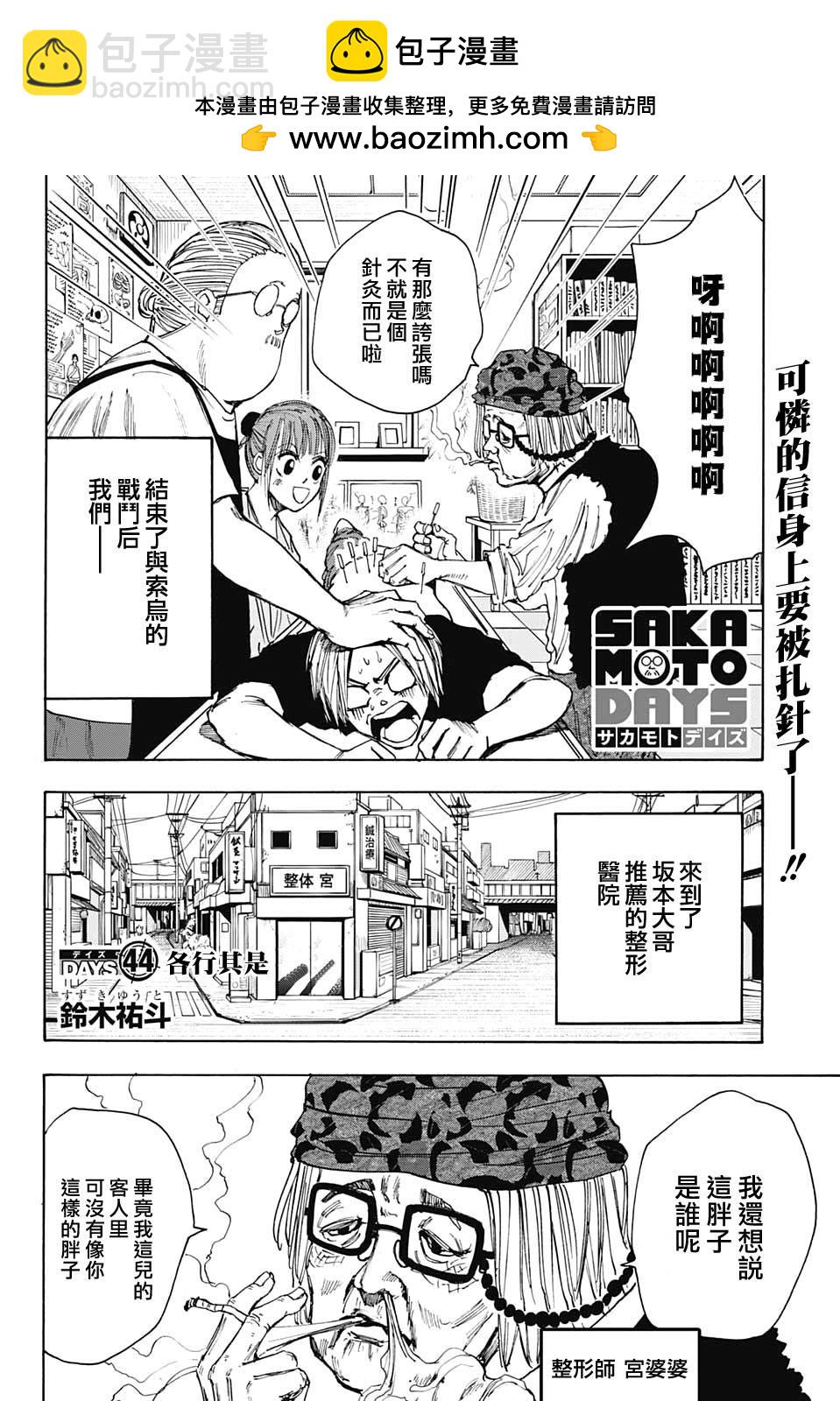 阪本 DAYS - 第44話 - 2
