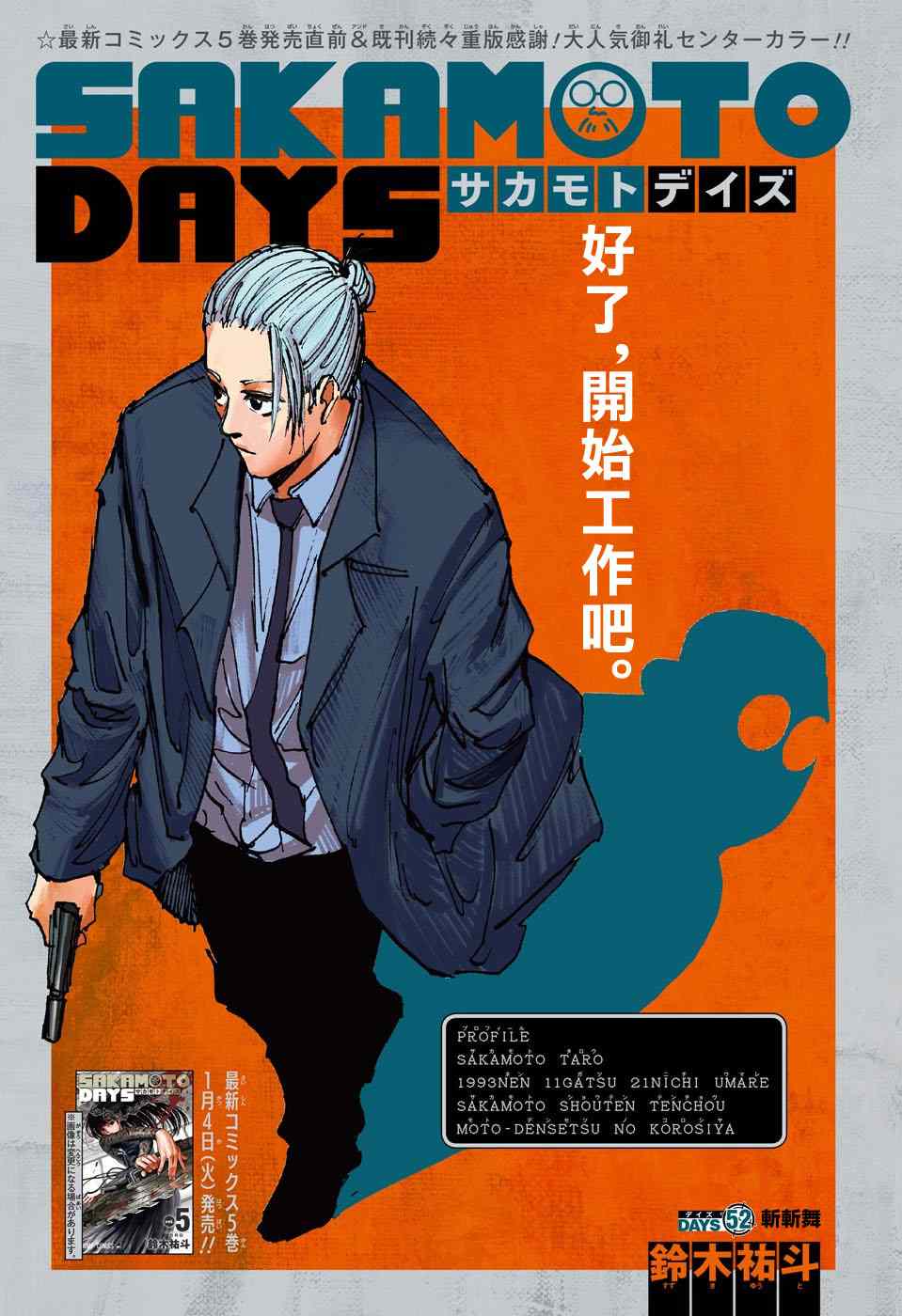 阪本 DAYS - 第52話 - 1