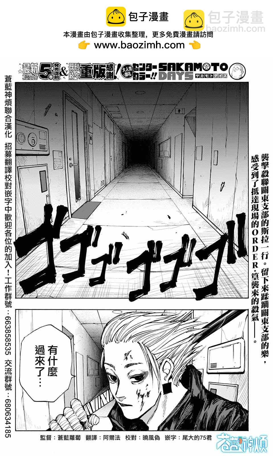阪本 DAYS - 第52話 - 2